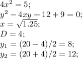 4x^2=5;\\
y^2-4xy+12+9=0;\\
x=\sqrt{1.25};\\
D=4;\\
y_1=(20-4)/2=8;\\
y_2=(20+4)/2=12;