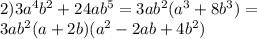 2)3a^4b^2+24ab^5=3ab^2(a^3+8b^3)=\\3ab^2(a+2b)(a^2-2ab+4b^2)
