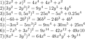 1) (2x^2+x)^2=4x^4+4x^3+x^2\\
2) (3y^2-2y^3)^2=9y^4-12y^5+4y^6\\
3) (5a^4-0,5a^2)^2=25a^8-5a^6+0.25a^4\\
4) (-6b+2b^2)^2=36b^2-24b^3+4b^4\\
5) (-3m^2-5m^3)^2=9m^4+30m^5+25m^6\\
6) (-7x^5+3x^7)^2=9x^{14}-42x^{12}+49x{10}\\
7) (8x^3-3y^7)^2=64x^{6}-48x^3y^7+9y^{14}