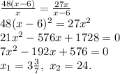 \frac{48(x-6)}{x}=\frac{27x}{x-6}\\ 48(x-6)^2=27x^2\\
21x^2-576x+1728=0\\ 7x^2-192x+576=0\\
x_1=3\frac{3}{7},\ x_2=24.