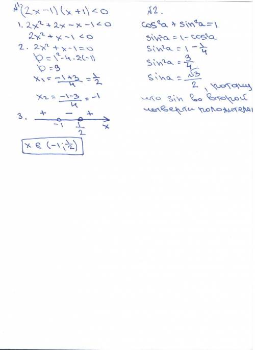Решить неравенство: ( 2х-1 )* (х+1)< 0 найти sin a, если cos a= -1/2 и 90