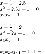 x+ \frac{1}{x} =2.5
\\\
x^2-2.5x+1 =0
\\\
x_1x_2=1
\\\\
x+ \frac{1}{x} =2
\\\
x^2-2x+1=0
\\\
x_3x_4=1
\\\\
x_1x_2x_3x_4=1\cdot1=1