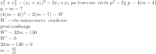 x_{1}^2+x_{2}^2=(x_{1}+x_{2})^2-2x_{1}*x_{2}\ po \ teoreme \ vieta \ p^2-2q \ p=4(m-4) \\
 q=m-7\\
(4(m-4))^2-2(m-7)=W \\
 W-eto \ naimenwee \ zna4enie\\ 
proizvodnaya\\
W'=32m-130\\
W'=0\\
32m-130=0\\
m=\frac{65}{16}