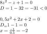 8z^2-z+1=0
\\\
D=1-32=-31