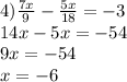 4)
\frac{7x}{9}-\frac{5x}{18}=-3\\
14x-5x=-54\\
9x=-54\\
x=-6