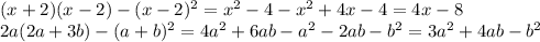 (x+2)(x-2)-(x-2)^2=x^2-4-x^2+4x-4=4x-8
\\\
2a(2a+3b)-(a+b)^2=4a^2+6ab-a^2-2ab-b^2=3a^2+4ab-b^2