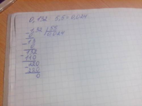 Как решить это в столбик 0,132: 5,5