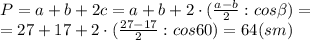 P=a+b+2c=a+b+2\cdot( \frac{a-b}{2}:cos \beta ) =
\\\
=27+17+2\cdot( \frac{27-17}{2}:cos 60) =64(sm)