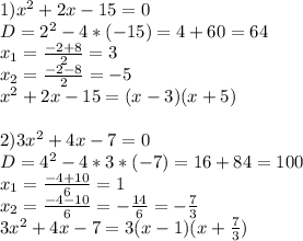 1)x^2+2x-15=0\\
D=2^2-4*(-15)=4+60=64\\
x_1= \frac{-2+8}{2}=3\\
x_2= \frac{-2-8}{2}=-5\\
x^2+2x-15=(x-3)(x+5)\\
\\
2)3x^2+4x-7=0\\
D=4^2-4*3*(-7)=16+84=100\\
x_1= \frac{-4+10}{6}=1\\
x_2= \frac{-4-10}{6}=- \frac{14}{6}=- \frac{7}{3}\\
3x^2+4x-7=3(x-1)(x+ \frac{7}{3})\\
\\
