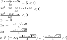 \frac{(2x-4)(x-3)}{5x} +5<0
\\\
 \frac{2x^2-6x-4x+12+25x}{5x}<0
\\\
 \frac{2x^2+15x+12}{5x}<0
\\\
x_1=0
\\\
x_2= \frac{-15- \sqrt{129} }{4} 
\\\
x_3= \frac{-15+ \sqrt{129} }{4} 
\\\
x\in(-\infty; \frac{-15- \sqrt{129} }{4} ) \cup ( \frac{-15+ \sqrt{129} }{4}; 0)