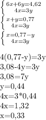 \left \{ {{6x+6y=4,62 \atop {4x=3y}} \right. \\
 \left \{ {{x+y=0,77} \atop {4x=3y}} \right. \\
 \left \{ {{x=0,77-y} \atop {4x=3y}} \right. \\

4(0,77-y)=3y\\
3,08-4y=3y\\
3,08=7y\\
y=0,44\\
4x=3*0,44\\
4x=1,32\\
x=0,33\\
