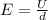 E= \frac{U}{d}
