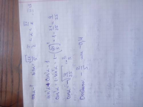 Найдите cosα, если sinα = √21/5 и <img src=
