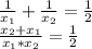 \frac{1}{x_1}+\frac{1}{x_2}=\frac{1}{2}\\\
\frac{x_2+x_1}{x_1*x_2}=\frac{1}{2}
