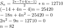 S_{n}=\frac{2*-7+4(n-1)}{2}*n=12710\\
(-14+4n-4)n=25420\\
 -18n+4n^2-25420=0\\
 2n^2-9n-12710=0\\
 n=82