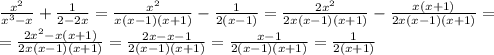 \frac{x^2}{x^3-x}+ \frac{1}{2-2x}=
 \frac{x^2}{x(x-1)(x+1)}- \frac{1}{2(x-1)}=
 \frac{2x^2}{2x(x-1)(x+1)}- \frac{x(x+1)}{2x(x-1)(x+1)}=
\\\
= \frac{2x^2-x(x+1)}{2x(x-1)(x+1)}= \frac{2x-x-1}{2(x-1)(x+1)}=\frac{x-1}{2(x-1)(x+1)}=\frac{1}{2(x+1)}