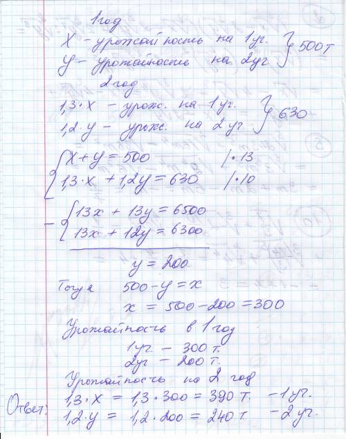 Здвох ділянок зібрано 500 т кукурудзи. після проведення агротехнічних заходів врожай на першій ділян