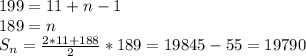 199=11+n-1\\
189=n\\
S_{n}=\frac{2*11+188}{2}*189=19845-55=19790
