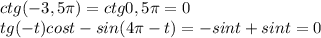 ctg (-3,5 \pi )=ctg 0,5 \pi=0
\\\
 tg(-t)cos t - sin (4 \pi - t)= -sint + sin t=0
