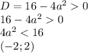 D=16-4a^20\\
16-4a^20\\
4a^2