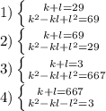 1) \left \{ {{ k+l}=29 \atop {k^2-kl+l^2=69}} \right. \\
2)\left \{ {{ k+l}=69 \atop {k^2-kl+l^2=29}} \right.\\
3) \left \{ {{k+l=3} \atop {k^2-kl+l^2=667}} \right. \\
4) \left \{ {{k+l=667} \atop {k^2-kl-l^2=3}} \right.