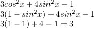 3cos^2x+4sin^2x-1\\
3(1-sin^2x)+4sin^2x-1\\
3(1-1)+4-1=3
