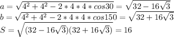 a=\sqrt{4^2+4^2-2*4*4*cos30}= \sqrt{32-16\sqrt{3}}\\
b=\sqrt{4^2+4^2-2*4*4*cos150} =\sqrt{32+16\sqrt{3}}\\
S=\sqrt{(32-16\sqrt{3}) (32+16\sqrt{3})}= 16