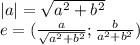 |a|=\sqrt{a^2+b^2}\\
e=(\frac{a}{\sqrt{a^2+b^2}};\frac{b}{a^2+b^2})