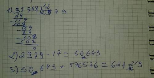 По действиям : 12•17+576576 огромное тем кто ответил​