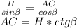 \frac{H}{sin \beta }=\frac{AC}{cos \beta }\\
AC=H*ctg \beta