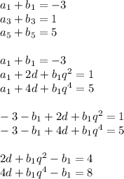 a_{1}+b_{1}=-3\\
a_{3}+b_{3}=1\\
a_{5}+b_{5}=5\\
\\
a_{1}+b_{1}=-3\\
a_{1}+2d+b_{1}q^2=1\\
a_{1}+4d+b_{1}q^4=5\\
\\
-3-b_{1}+2d+b_{1}q^2=1\\
-3-b_{1}+4d+b_{1}q^4=5\\
\\
2d+b_{1}q^2-b_{1}=4\\
4d+b_{1}q^4-b_{1}=8\\
