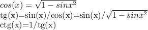 cos(x)= \sqrt{1-sin x^{2} } 

tg(x)=sin(x)/cos(x)=sin(x)/\sqrt{1-sin x^{2} }

ctg(x)=1/tg(x)
