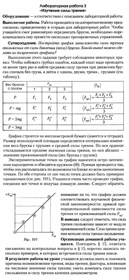 7класс. лабораторная работа № 3. поскажите .