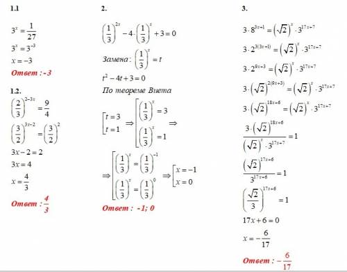 1. решите уравнения: 1). 3^{x}=1/27 это дробь 2). (2/3)^{2-3x}=9/4 это дробь 2. решите уравнение: (1