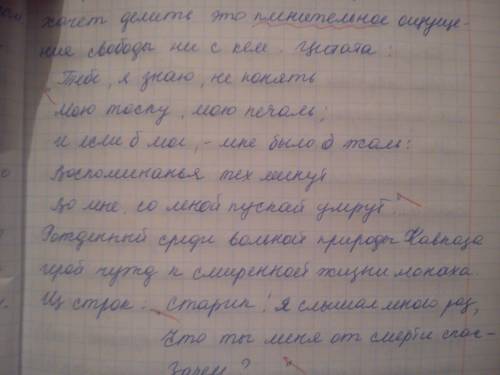 Написать сочинение (по поэме м. ю. лермонтова мцыри) мцыри как рмантический герой. план: i поиски