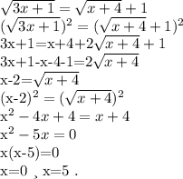 \sqrt{3x+1} = \sqrt{x+4} +1 

(\sqrt{3x+1})^{2} = (\sqrt{x+4} +1)^{2} 

3x+1=x+4+2\sqrt{x+4}+1 

3x+1-x-4-1=2\sqrt{x+4} 

x-2=\sqrt{x+4} 

(x-2)^{2} =(\sqrt{x+4})^{2} 

x^{2} -4x+4=x+4 

x^{2} -5x=0 

x(x-5)=0 

x=0 и x=5 .