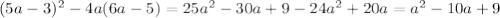 (5a-3)^2 -4a(6a-5) = 25a^2-30a+9 -24a^2+20a=a^2-10a+9