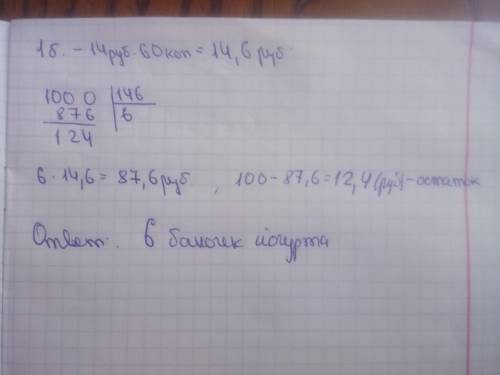 Помигите баhочка йогурта стоит 14 оублей 60 копеек. какой hаибольшее количество баhочек йогурта можh