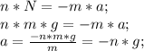 n*N=-m*a;\\
n*m*g=-m*a;\\
a=\frac{-n*m*g}{m}=-n*g;\\