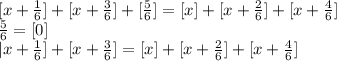 [x+\frac{1}{6}]+[x+\frac{3}{6}]+[\frac{5}{6}]=[x]+[x+\frac{2}{6}]+[x+\frac{4}{6}]\\
\frac{5}{6}=[0]\\
|x+\frac{1}{6}]+[x+\frac{3}{6}]=[x]+[x+\frac{2}{6}]+[x+\frac{4}{6}]\\ 
