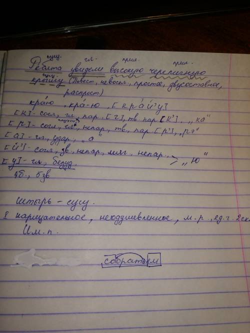 Выполни синтаксический разбор предложения- увидели высокую черепичную крышу. выполни фонетический ра