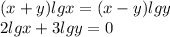 (x+y)lgx = (x-y)lgy\\
2lgx+3lgy=0\\
\\
