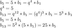 b_5=5*b_1=q^4*b_1\\
q^4=5\\ b_{13}=q^{12}*b_1=(q^4)^3*b_1=5^3*b_1\\
b_5=5*b_1\\
b_{13}=5^2*(5*b_1)=25*b_5