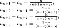 a_{n+1}-a_{n} = \frac{n}{(n+1)(n+2)};\\
a_{n+2}-a_{n+1}=\frac{2-n}{(n+1)(n+4)};\\
a_{n+3}-a_{n+2}=\frac{n}{(n+2)(n+4)};\\
a_{n+4}-a_{n+3}=\frac{2-n}{(n+2)(n+6)} 

