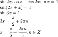 \sin2x \cos x + \cos2x \sin x=1
\\\
\sin(2x+ x )=1
\\\
\sin3x=1
\\\
3x= \cfrac{ \pi }{2}+2 \pi n
\\\
 x= \cfrac{ \pi }{6}+ \cfrac{2 \pi n}{3} , n\in Z
