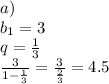 a)\\
b_{1}=3\\\
q=\frac{1}{3}\\\ 
\frac{3}{1-\frac{1}{3}}=\frac{3}{\frac{2}{3}}=4.5