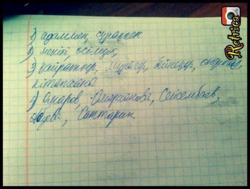 Всем ! нужно по казахскому языку, а именно составить слова с суффиксами и окончаниями за 7 класс сло