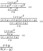 \frac{\frac{(x+y)^2}{(x+y)^2-(x-y)^2}}{\frac{x^2-y^2}{xy}}=\\\\
\frac{\frac{(x+y)^2}{(x+y-x+y)(x+y+x-y)}}{\frac{(x-y)(x+y)}{xy}}=\\\\
\frac{\frac{(x+y)^2}{4xy}}{\frac{(x-y)(x+y)}{xy}}=\\\\
\frac{x+y}{4(x-y)}