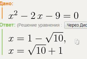 1. решите уравнение и выполните проверку по теореме, обратной тореме виета: х²-2х-9=0 3х²-4х-4=0 2х²