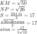 KM=\sqrt{50}\\
NP=\sqrt{26}\\
S=\frac{23+11}{2} = 17\\
\frac{\sqrt{50*26}*sina}{2}=17\\
sina=\frac{17}{5\sqrt{13}}